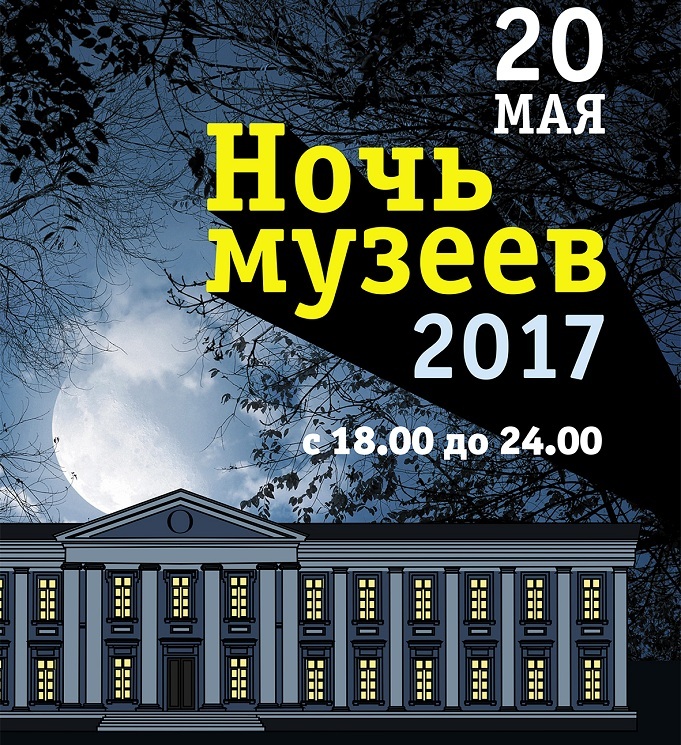 Ночь музеев пройдет в Оренбурге 20 мая 